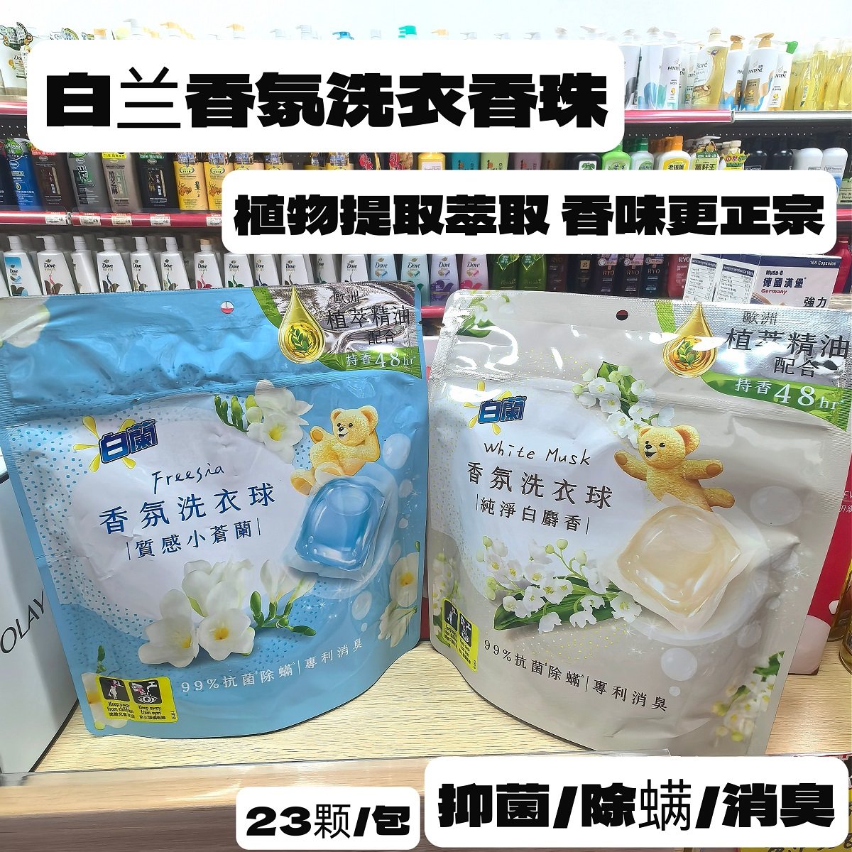 香港购白兰洗衣凝珠香氛洗衣球白麝香抑菌除螨抑菌除螨留香持久,洗护清洁剂/卫生巾/纸/香薰,洗衣凝珠,淘宝优惠券,粉丝福利购,淘宝优惠卷