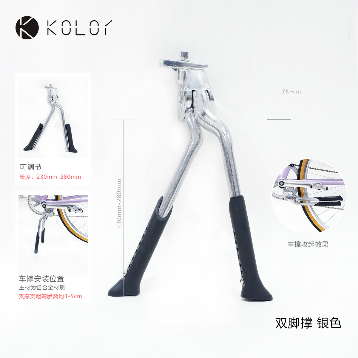 KOLOR卡勒单车铝合金车撑自行车支腿单边双支撑银色可调节