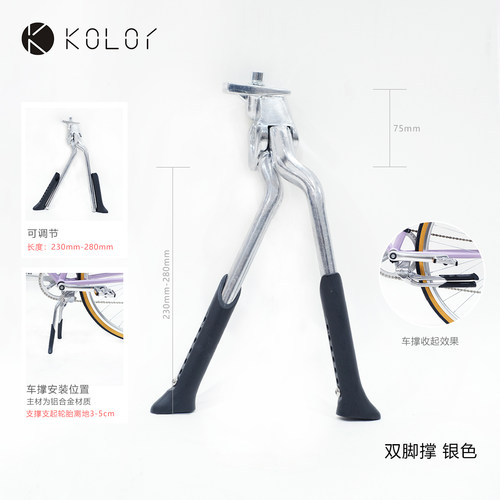 KOLOR卡勒单车铝合金车撑自行车支腿单边双支撑银色可调节