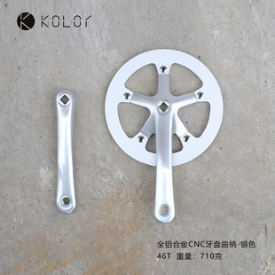 Kolor卡勒单车全铝合金牙盘46T齿曲柄自行车配件铝护盘
