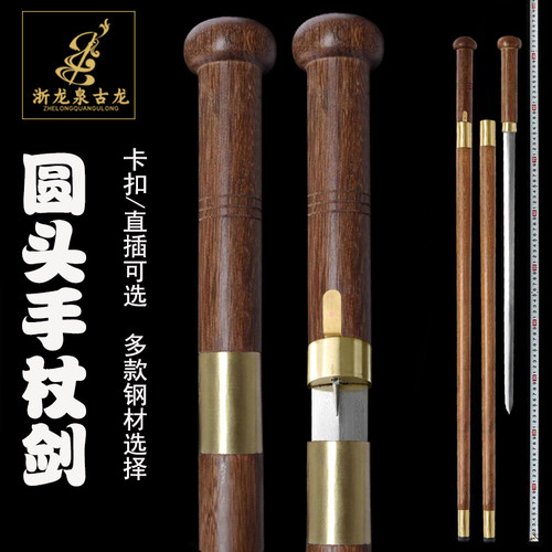 龙泉古龙手杖剑棍中刀老人拐杖剑防滑男女士宝剑硬剑登山杖未开刃