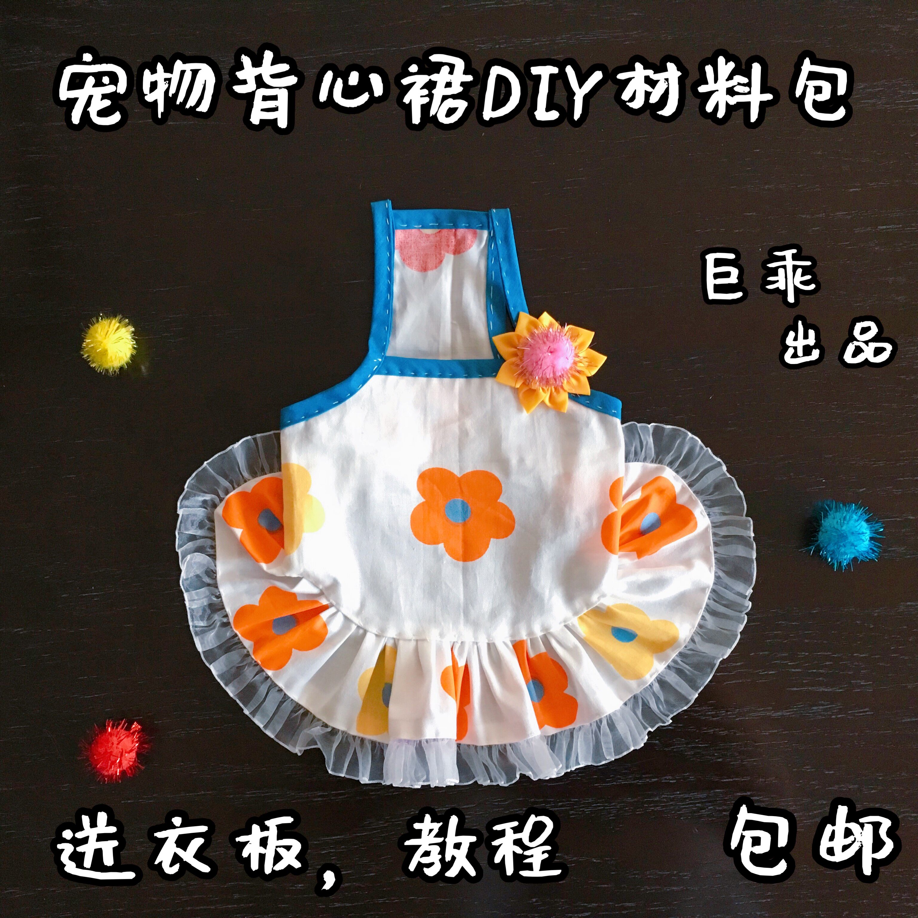 diy布料套装夏天背心裙自制狗狗