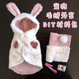 宠物衣服纸样 狗狗带帽双面马甲纸样  宠物兔子帽马甲棉袄图纸diy