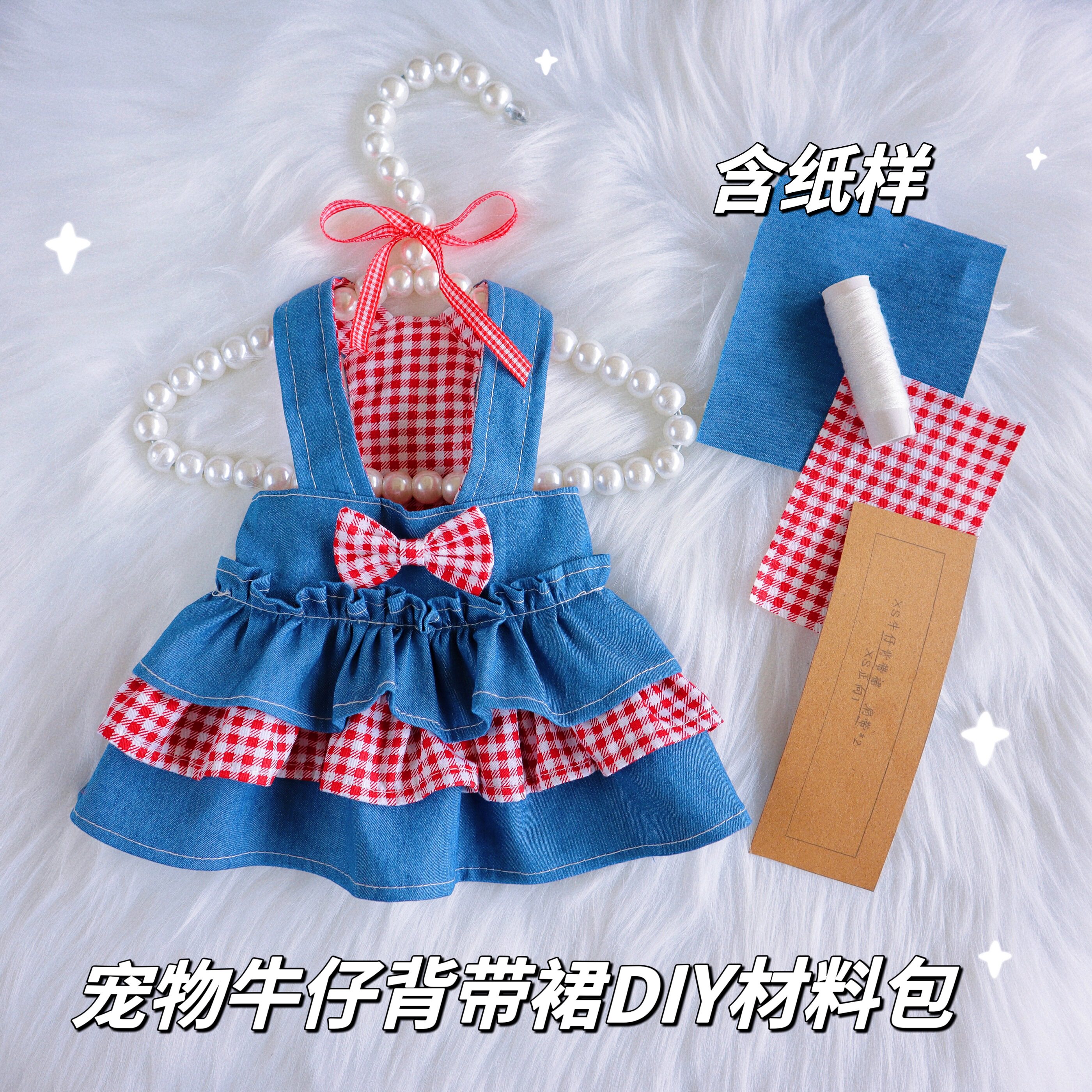 宠物牛仔背带裙diy纸样含教学