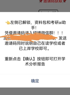 【即将售罄】解锁评价网邀请码 考研复试资料 Ai智能大数据评价