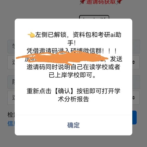 【即将售罄】解锁评价网邀请码 考研复试资料 Ai智能大数据评价