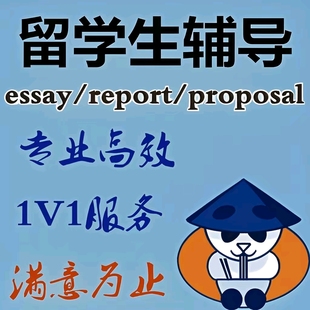 留学生作业英文essay金融经济管理统计report写作辅导assignment