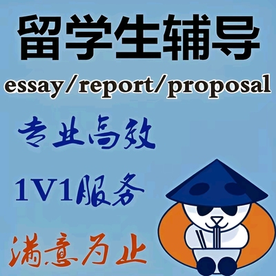留学生作业英文essay金融经济管理统计report写作辅导assignment