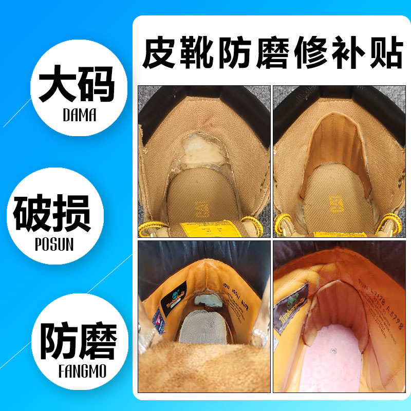 大黄靴修补贴马丁靴后跟贴防磨贴