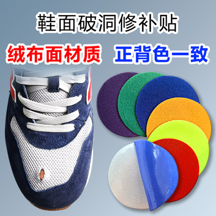 运动鞋修补贴补鞋贴网面布补丁自粘鞋面修复网布防磨破洞破损神器