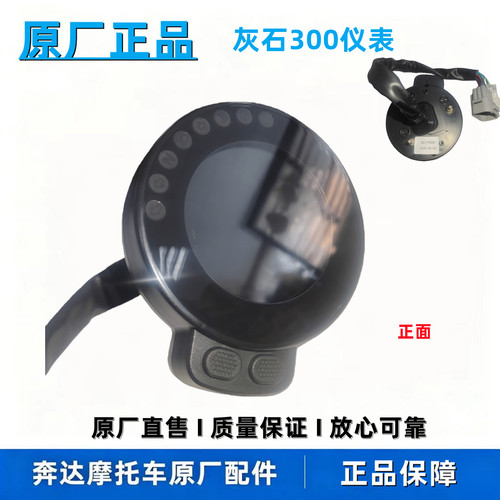 奔达灰石300原厂正品仪表