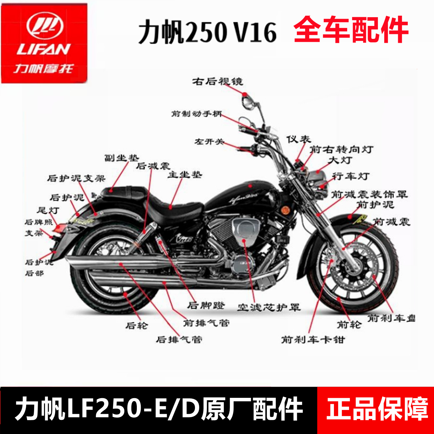 力帆摩托车LF250-HV16原厂配件