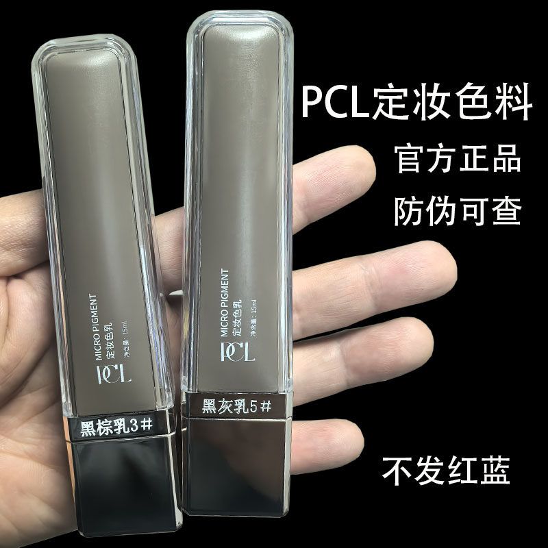 正品PCL纹绣半永久色料纹线条眉液体漂唇纹唇纹眼线纯植物色乳液,彩妆/香水/美妆工具,化妆/美容工具,淘宝优惠券,粉丝福利购,淘宝优惠卷