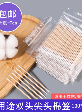 双头纹绣尖头小棉签棒超细一次性