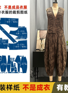 24003/23235马甲套装服装纸样裁剪图缝纫图做衣服服装打版