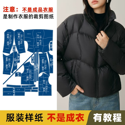 25197 面包羽绒服缝纫图做衣服装打板服装纸样裁剪图