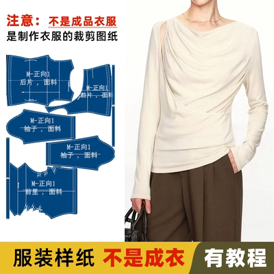 24072 针织打底衫-纸样裁剪图-（非成衣）