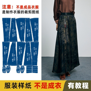 24030 新中式马面半裙新手做衣服裁剪服装样板