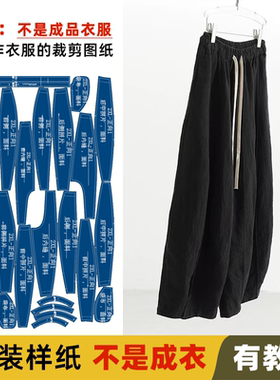 25186 文艺南瓜裤服装纸样裁剪图缝纫图做衣服服装打版