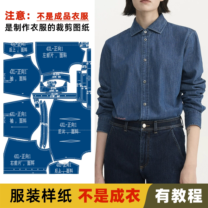 25395 美式经典翻领宽松牛仔衬衫-纸样裁剪图-(非成衣)