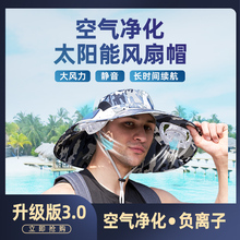 带双风扇的帽子太阳能充电夏季防晒遮阳帽大檐男士多功能空气净化