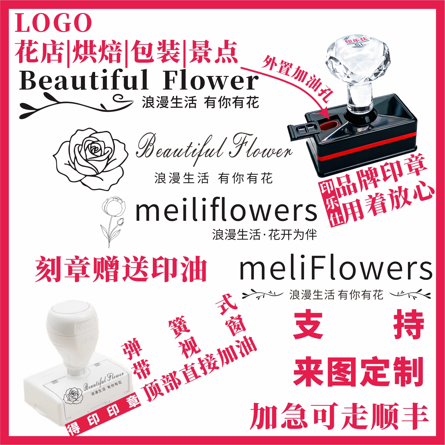 光敏印章花店LOGO定制花束