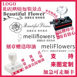 花卉花束LOGO店铺景点商标广告牛皮纸包装袋纸杯刻章套印定制印章