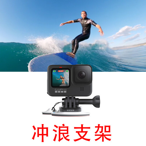适用GoPro/大疆action冲浪固定座