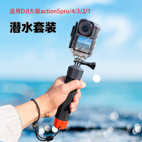 适用运动相机浮力棒潜水手柄