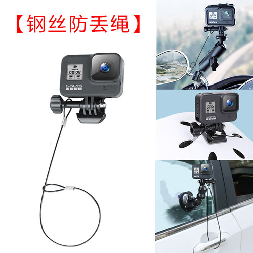 GoPro防脱固定钢丝绳保险贴