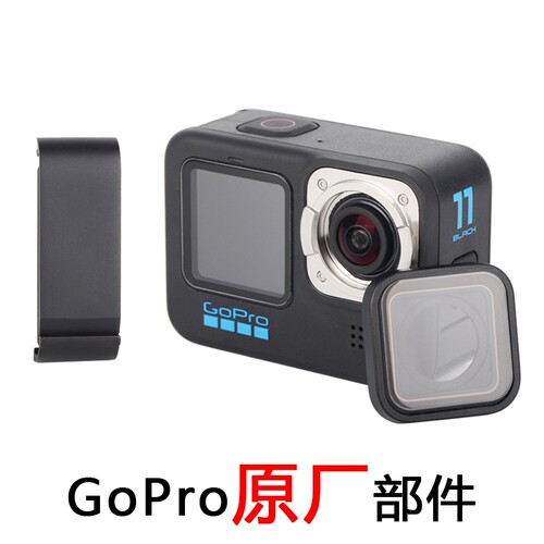 适用GoPro原厂镜头侧盖更换配件