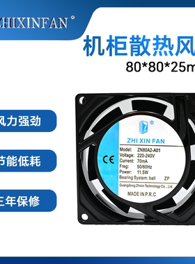 智鑫科技8025轴流风机220V散热风扇工业制冷制热