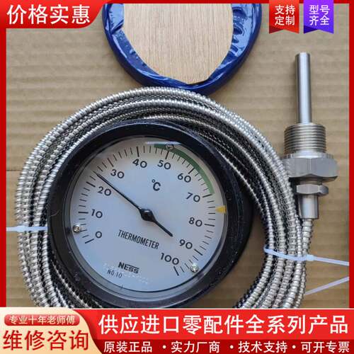 议价NESS TUS-2S-S 0-100度 温度表，3米，4.