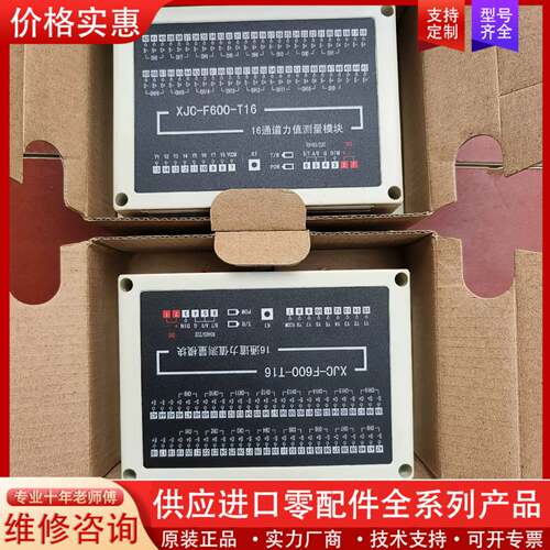 议价XJC一F600一T16，16通道力值测量模块，项目剩