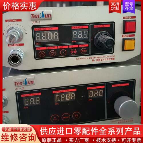 议价腾盛 AP-1，AP-III  点胶机控制器，单主机一台，配