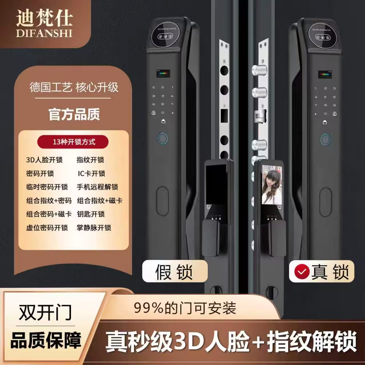 专用双开门智能指纹锁德国品质
