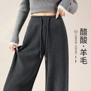 醋酸休闲灰色糯米裤 羊毛阔腿裤 运动裤 加绒加厚2025新款 子 女秋冬季