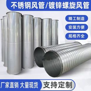 201/304不锈钢风管焊接排烟环保通风除尘工业螺旋风管碳钢镀锌管