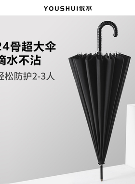 24骨自动大号超大雨伞加大加固加厚长柄长把黑色直把直柄男士双人