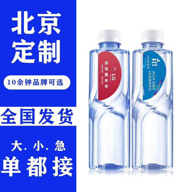 百岁山矿泉水定制logo 企业广告婚礼展会开业订做小瓶标签