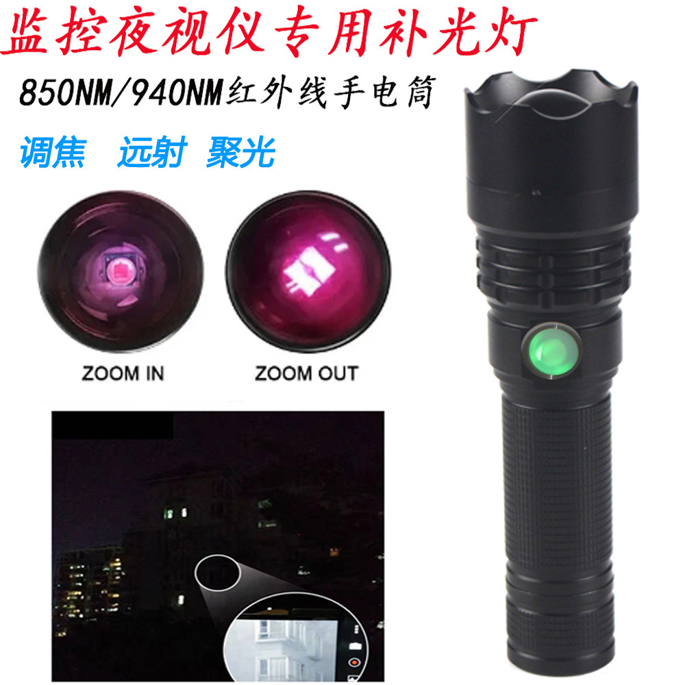 850NM红外线手电筒摄像补光灯