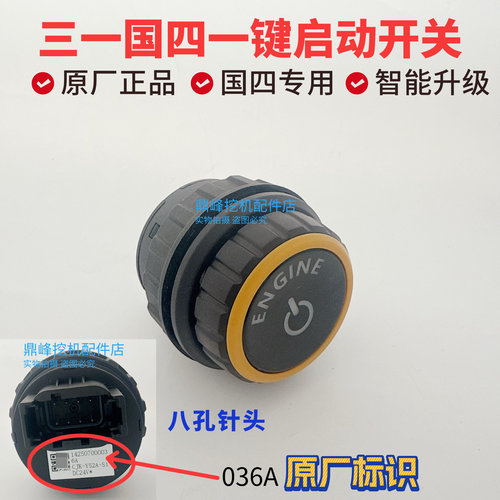 挖机配件三一国四55 60 75 135 215 245 375 485一键启动点火开关