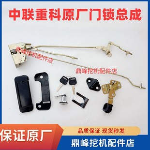 210 205 230360E驾驶室车门锁总成原厂 150 中联重科挖机配件ZE60