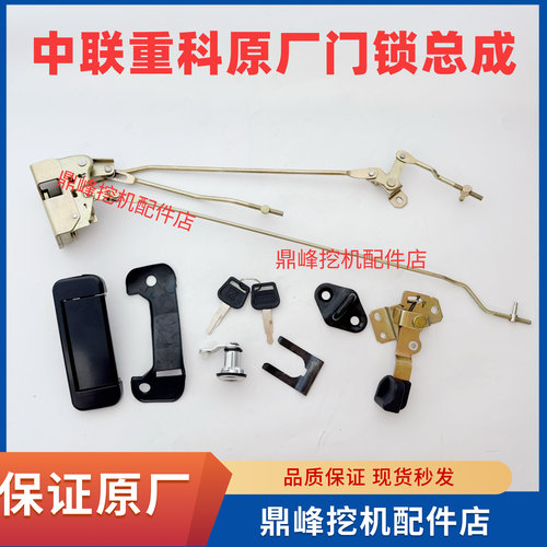 中联重科挖机配件ZE60 150 205 210 230360E驾驶室车门锁总成原厂