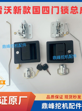 雷沃国4挖机 130 150 170 200 240F.700F挖掘机边门锁侧门锁原厂