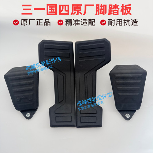 三一挖掘机配件国四55 60 75 135 215 485行走脚踏板胶套胶皮原厂