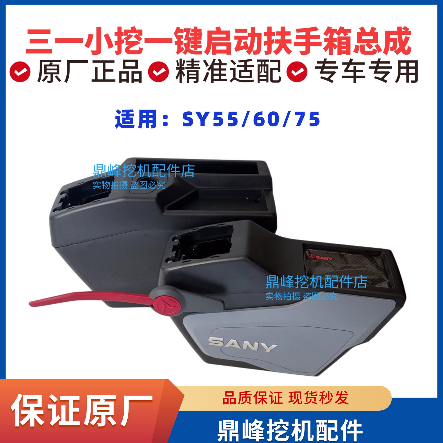 挖掘机配件三一55 60 75 135 215 245 305手柄箱扶手箱上盖外壳
