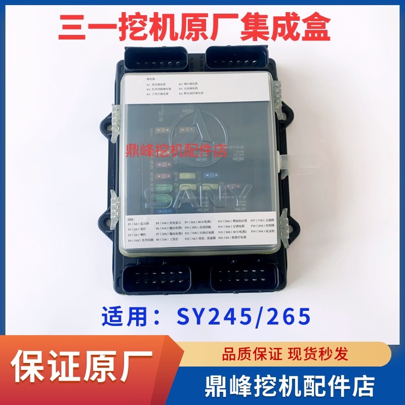 【原厂正品】三一挖机保险集成盒