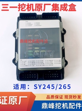 三一挖掘机配件SY245 265-10原厂保险丝盒取电集成接线盒正品保障