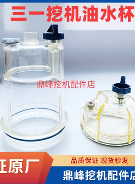 三一挖掘机配件SY195C 215 225C-10油水分离器柴油滤芯滤清器保养